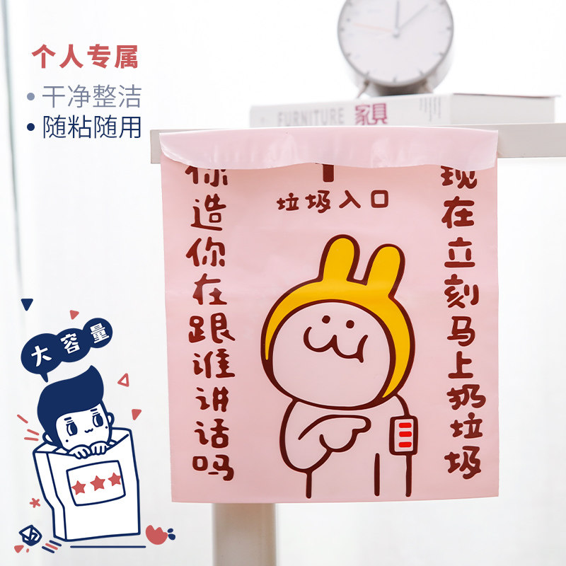 后田花子可爱便携垃圾袋自粘式一次性汽车车载用品课桌自封口袋子