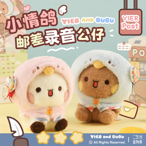 一二布布录音公仔挂件送对象礼物