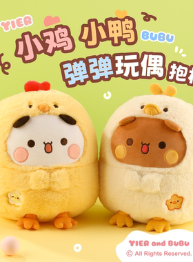 一二布布可爱小鸡小鸭造型抱枕
