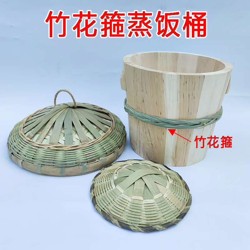 竹花箍香椿杉木蒸饭桶木蒸子木桶竹编饭桶甑子木底竹底蒸底家用