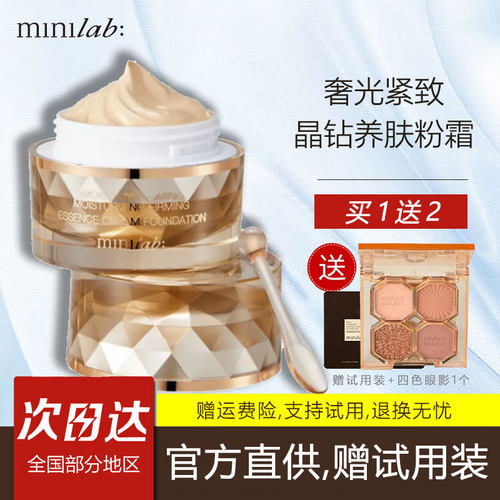 minilab奢润紧致精华粉底霜奢润紧致精华粉底霜粉底液遮瑕保湿
