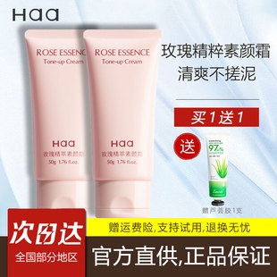 Haa玫瑰精萃霜玫瑰霜面部懒人裸妆自然轻薄隔离霜有色面霜素颜霜