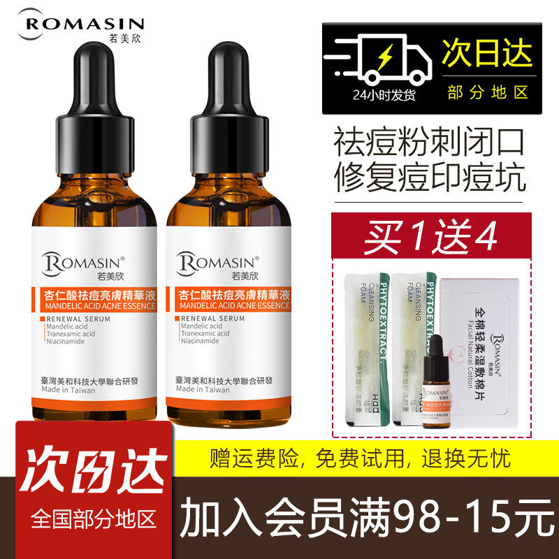 若美欣杏仁酸面部精华液控油祛痘去闭口祛黑头粉刺暗沉旗舰店官网,美容护肤/美体/精油,液态精华,淘宝优惠券,粉丝福利购,淘宝优惠卷