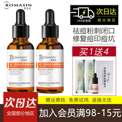 若美欣杏仁酸面部精华液控油