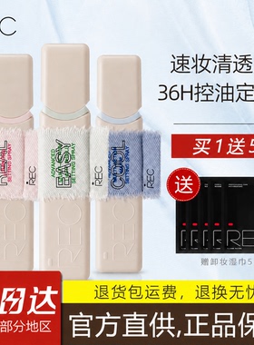 REC芮客高阶多效定妆喷雾丹宁牛仔120ml舒缓持久不脱妆控油防蹭