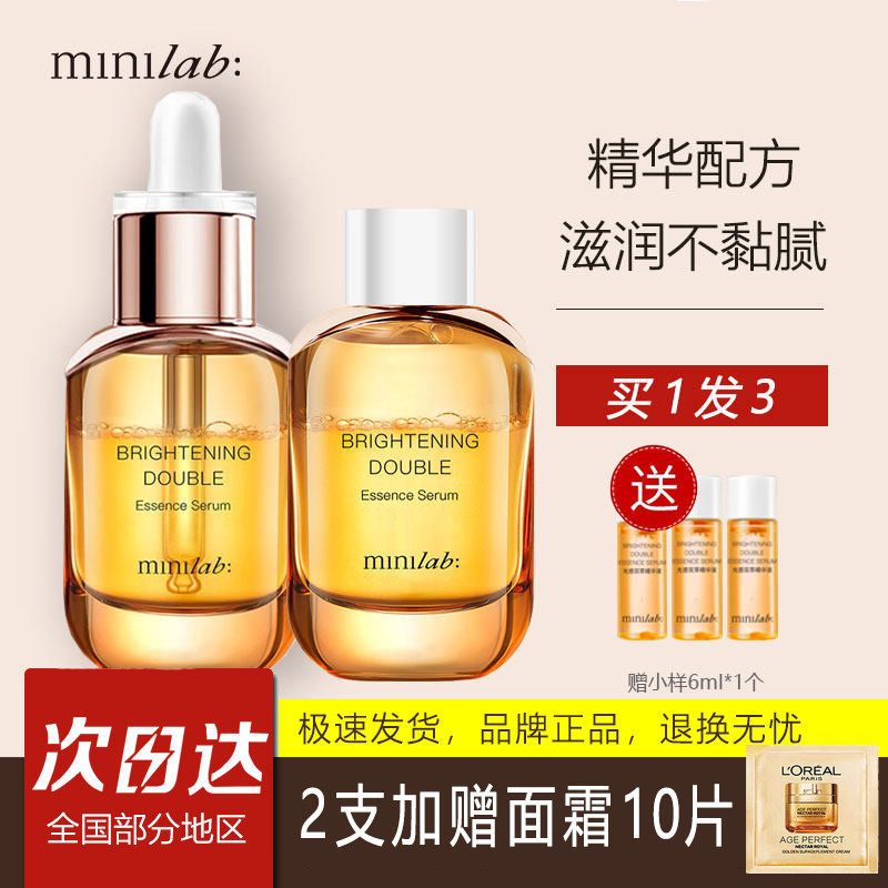 minilab光感轻妆精华液 无痕妆前精华精油补水保湿卡粉浮粉救星