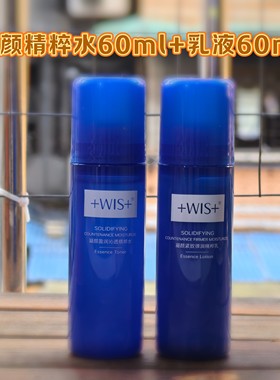 WIS凝颜精粹水乳旅行装