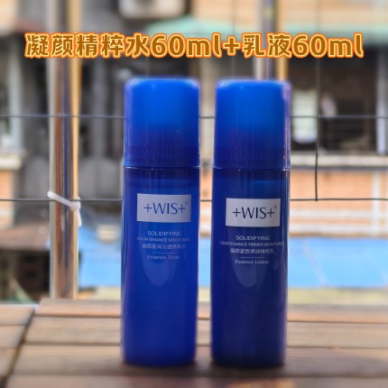 【有防伪码】WIS凝颜精粹水乳液紧致淡纹补水保湿护肤官方正品