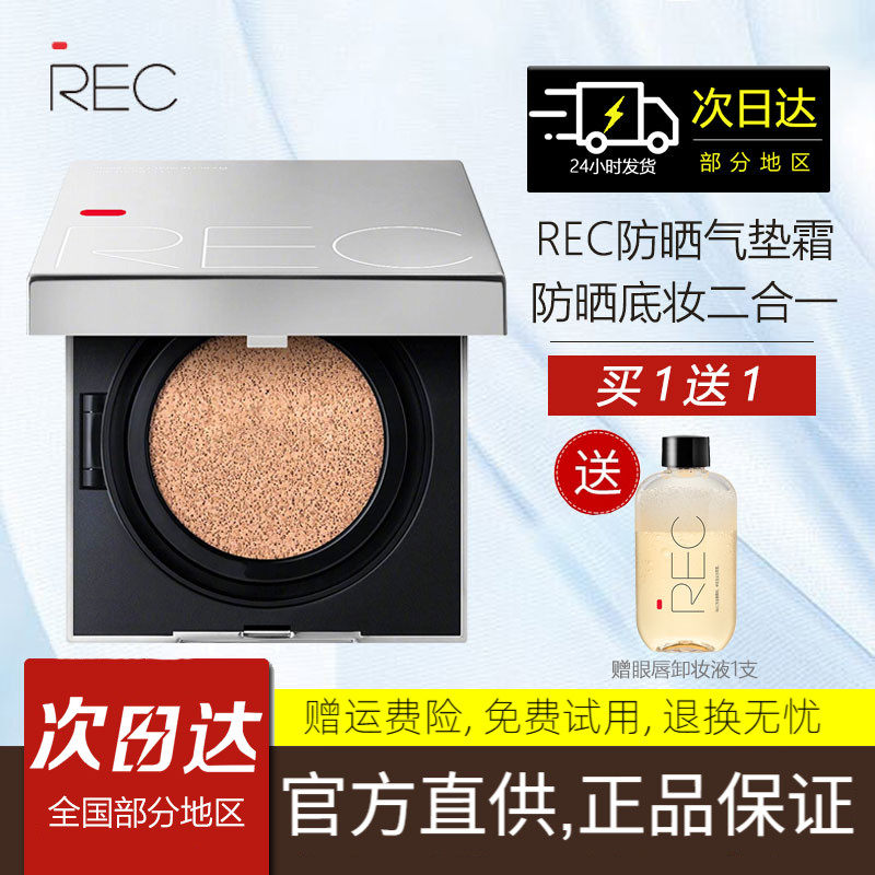 REC芮客沁透焕颜防晒气垫霜粉底液持妆遮瑕防晒干油皮BB霜