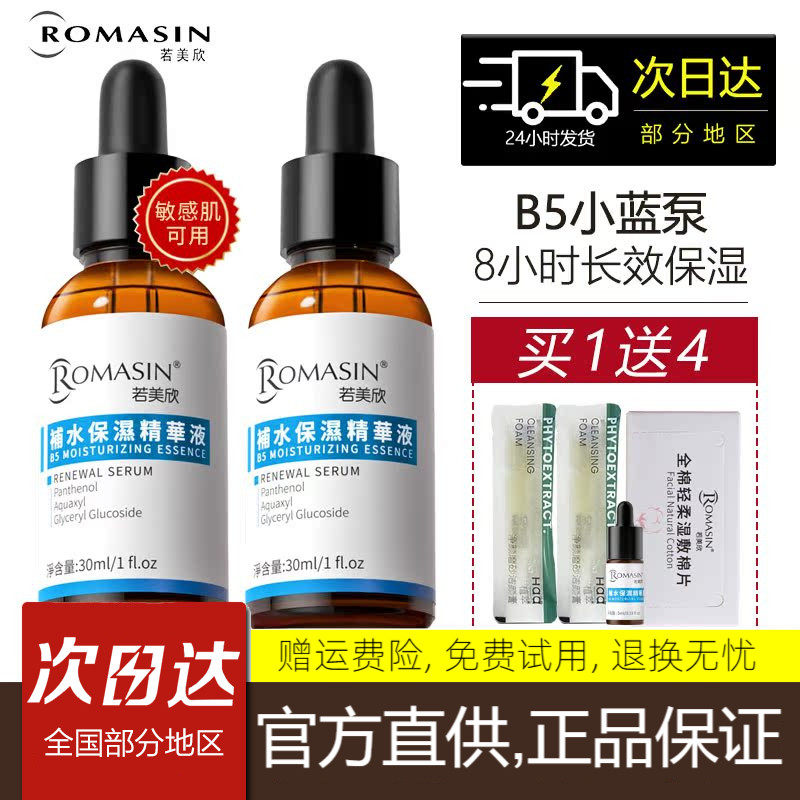 若美欣保湿精华积雪草舒缓补水图片
