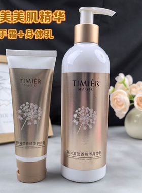 婷美美肌寡肽海茴香手霜身体乳