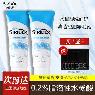 stridex施颜适水杨酸洗面奶洁面乳温和清洁去黑头控油毛孔去角质