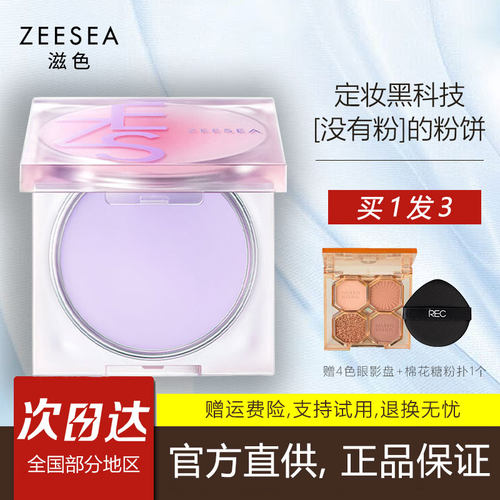 滋色定格柔焦定妆膏控油