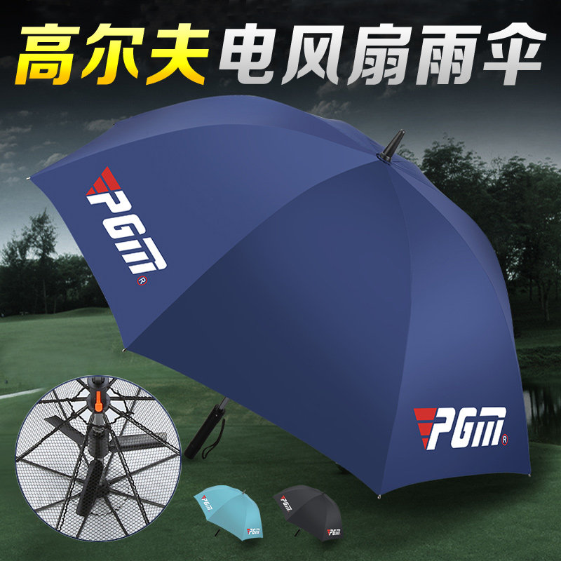 PGM 高尔夫雨伞 自带电风扇 男女款 防晒遮阳伞 隔离紫外线在类目 运动/瑜伽/健身/球迷用品, 高尔夫, 高尔夫伞中 - 来自Buy2taobao.com提供专业的淘宝代购服务