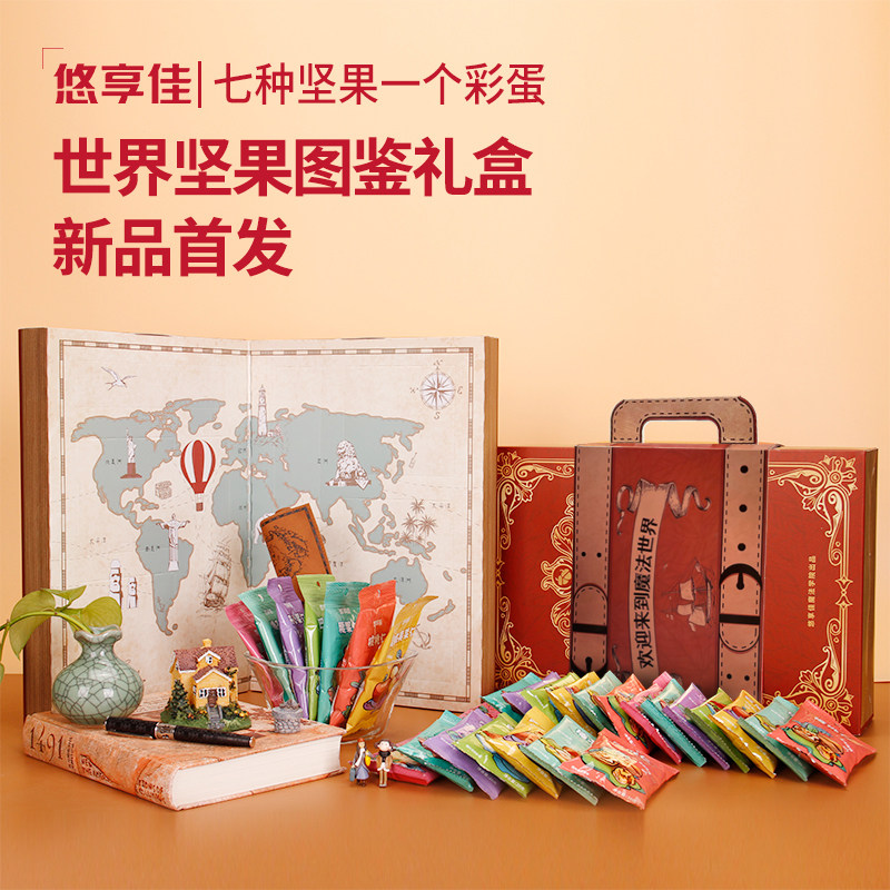 悠享佳混综合每日纯坚果仁创意奖品活动伴手干果大礼品包盲盒图鉴