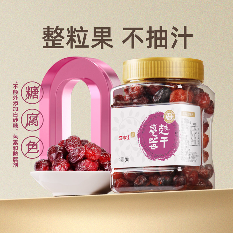 悠享佳蔓越莓干整粒含木糖醇大果蔓越莓干