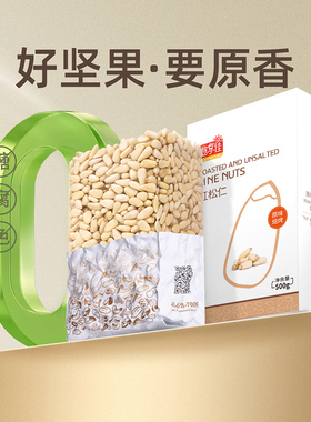 【悠享佳_红松子仁500g】新货 原味生 坚果零食东北特产满包邮