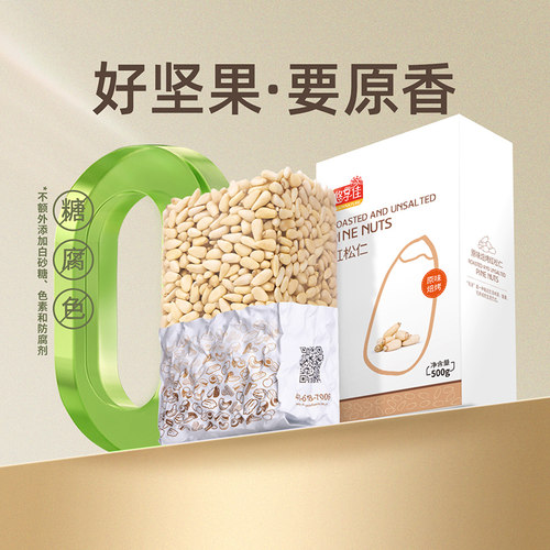 悠享佳红松子仁500G满包邮坚果