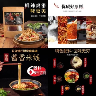 徐州米线酱香大肉粒邳州擀面皮香辣麻辣好味道真空速食包邮