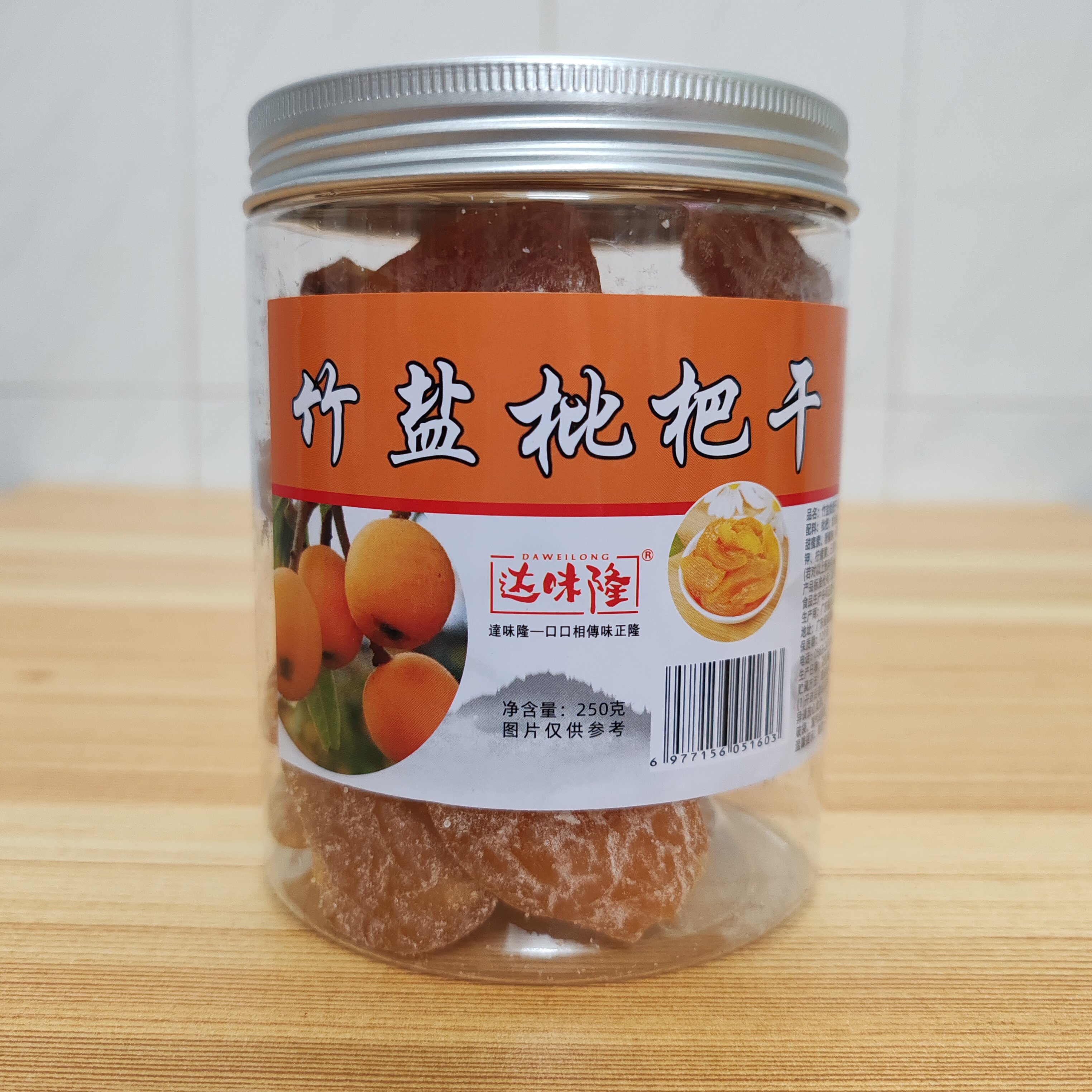 竹盐枇杷干广东特产咸甘凉果蜜饯果干小零食罐装