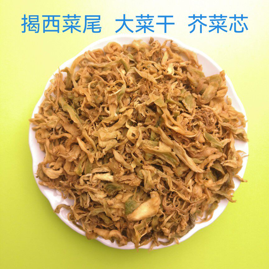 大菜干 揭西菜尾 大菜芯 潮汕特产 蒸肉饼 煮粥 煲肉