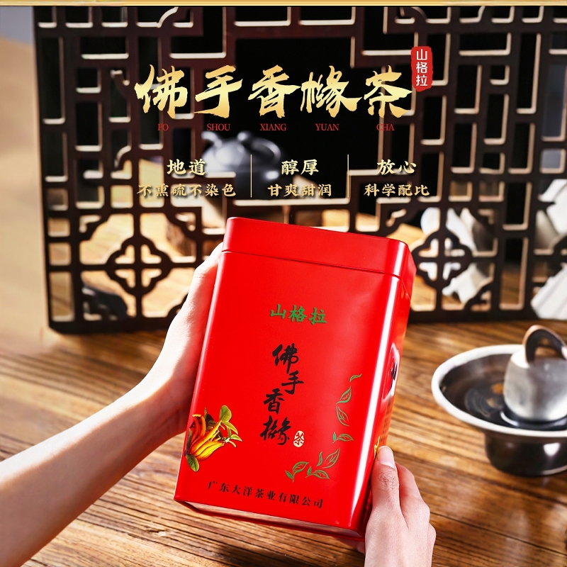 佛手香橼茶养生茶山格拉揭西特产