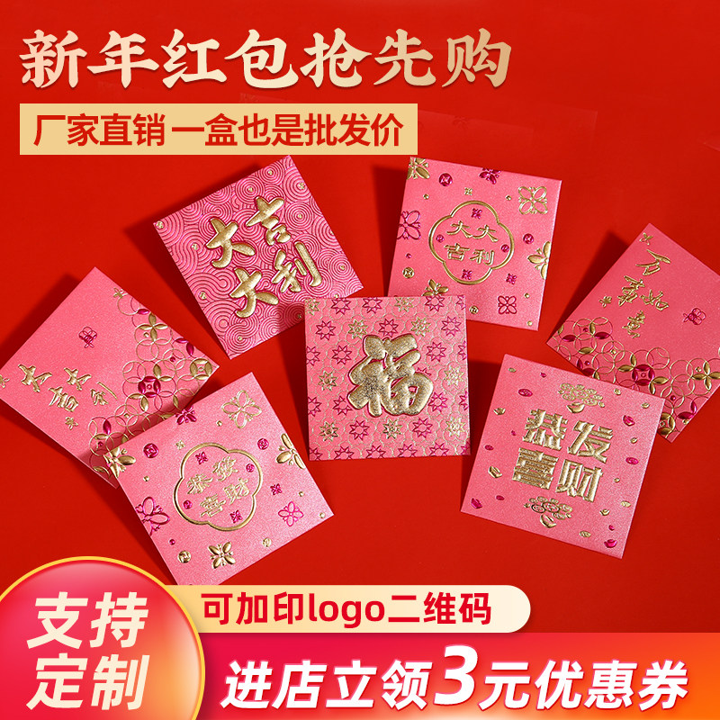 2021牛年方形利是封新年红包烫金利是封小号红包袋过年回礼四方包