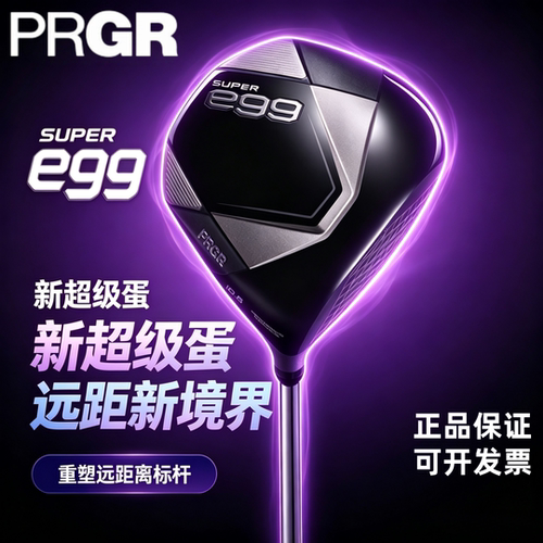 PRGR高尔夫男一号木26新款Super Egg超级蛋超标球杆六边形发球木