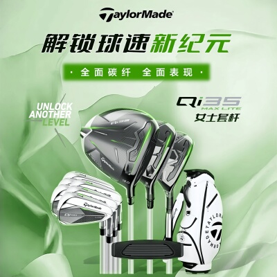 TAYLORMADE泰勒梅高尔夫女士套杆初学进阶款GLOIRE高容错球杆QI35