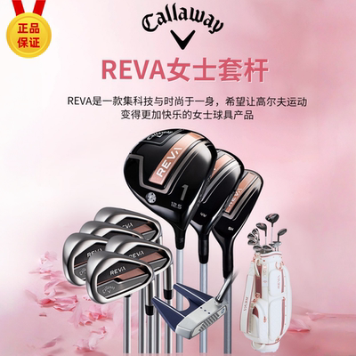 Callaway卡拉威高尔夫球杆全套女士全新玫瑰金REVA套杆高尔夫套杆