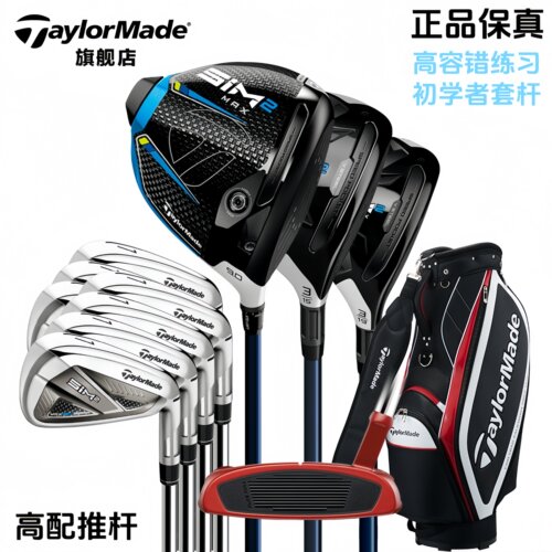 泰勒梅TaylorMade高尔夫球杆新款男女SIM2 MAX高容错练习初学套杆