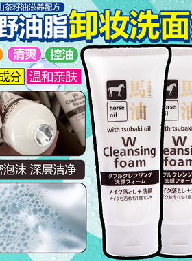 日本丽白薏仁泡沫深层清洁控油洗面奶毛孔补水保湿洁面乳