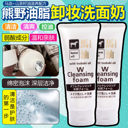 日本丽白薏仁泡沫深层清洁控油洗面奶毛孔补水保湿洁面乳