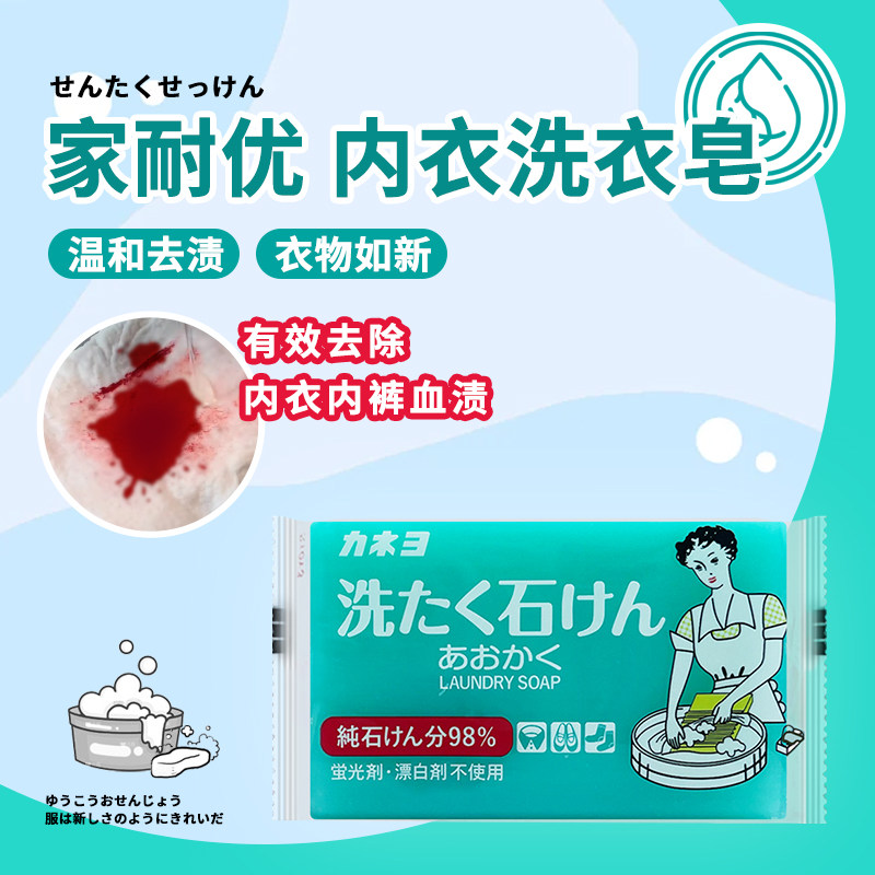 家耐优日本进口内衣专用皂内裤去血渍去异味浓缩肥皂不伤手洗衣皂