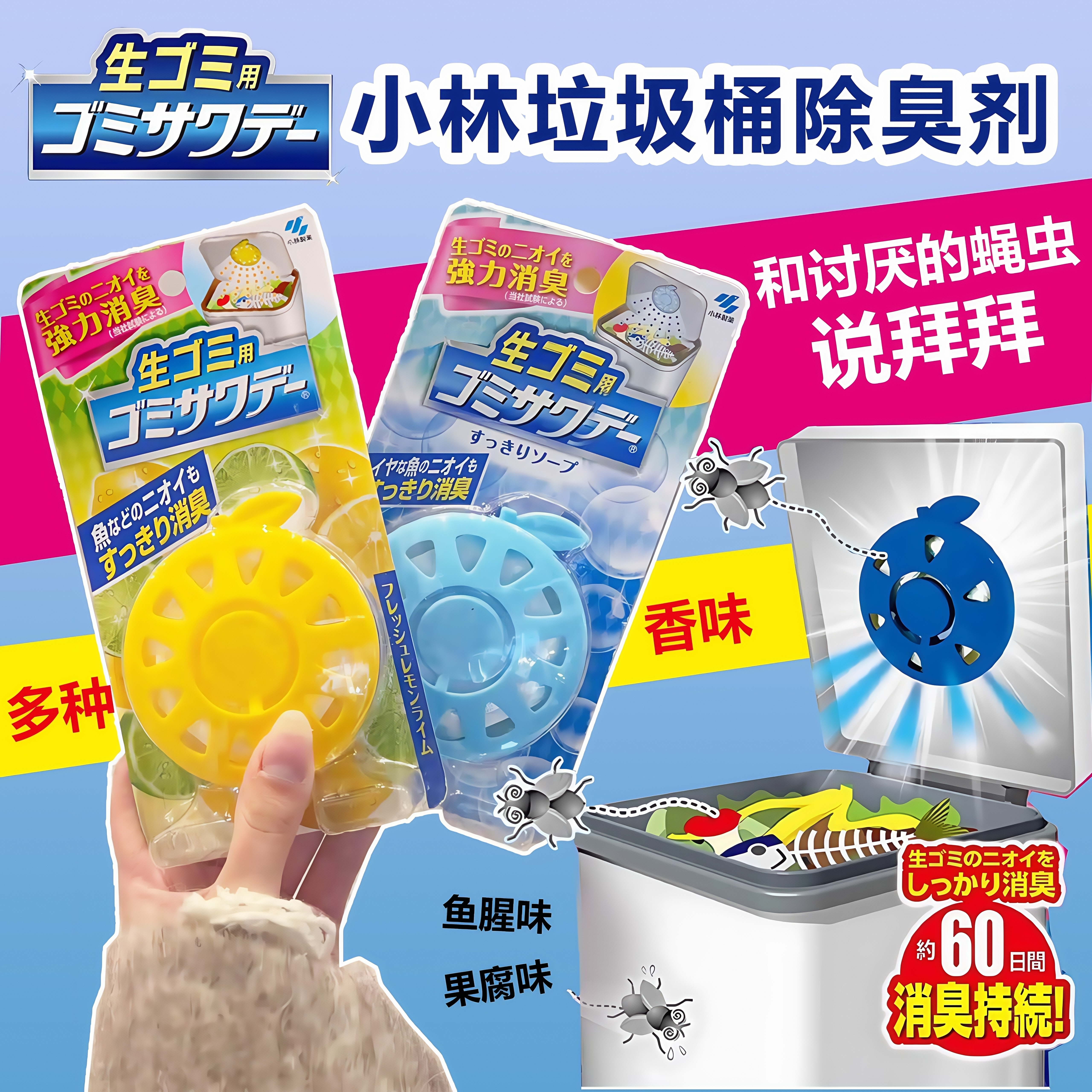 小林制药垃圾桶除味剂厨房除臭剂去异味防虫防蝇除臭贴消臭芳香剂