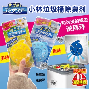 小林制药垃圾桶除味剂厨房除臭剂去异味防虫防蝇除臭贴消臭芳香剂
