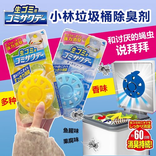 小林制药垃圾桶除味剂厨房除臭剂去异味防虫防蝇除臭贴消臭芳香剂