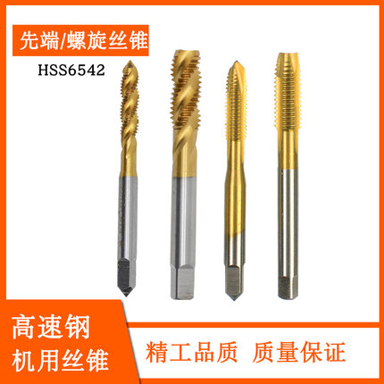 HSS6542高速钢镀钛机用丝锥螺旋丝锥先端丝攻 M3M4M5M6M8M10M12