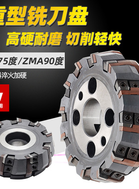 常州重型刀垫式双压块可转位铣刀盘GMA75度ZMA90度平面粗铣铣刀盘