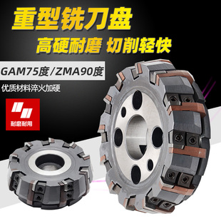 常州重型刀垫式双压块可转位铣刀盘GMA75度ZMA90度平面粗铣铣刀盘