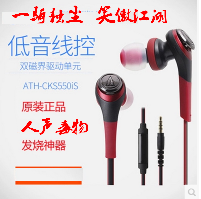 全新铁三角 ATH-C770  CKS55  CKS550 重低音耳塞入耳式耳机