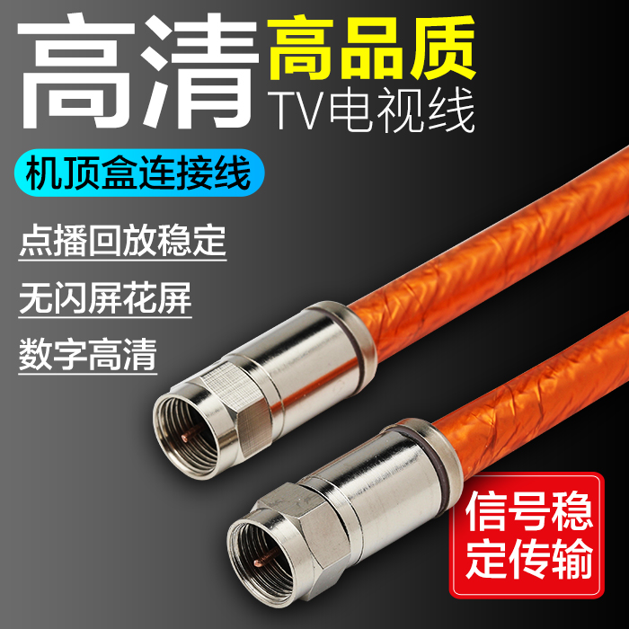歌华有线电视信号线高清数字机顶盒连接线高品质保证高纯度加粗线