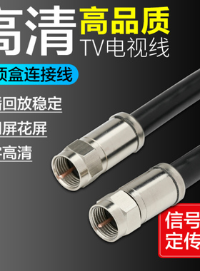 歌华有线电视线东方有线广电TV闭路数字机顶盒高清连接线信号线