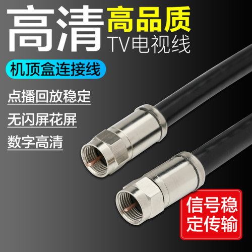 歌华有线电视线东方有线广电TV闭路数字机顶盒高清连接线信号线