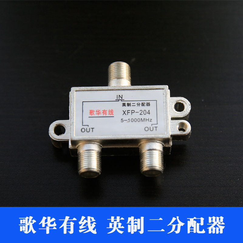 歌华有线电视专用包邮终端分配器