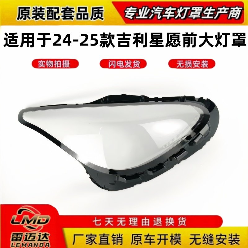 适用于24-25款吉利星愿前大灯罩 吉利星愿透明前大灯壳 大灯面罩,汽车零部件/养护/美容/维保,汽车灯罩,淘宝优惠券,粉丝福利购,淘宝优惠卷
