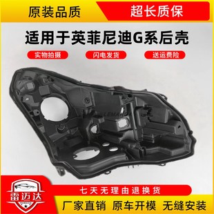 适用于英菲尼迪G系G37G35G25大灯后壳前大灯黑色灯壳塑料底座底壳