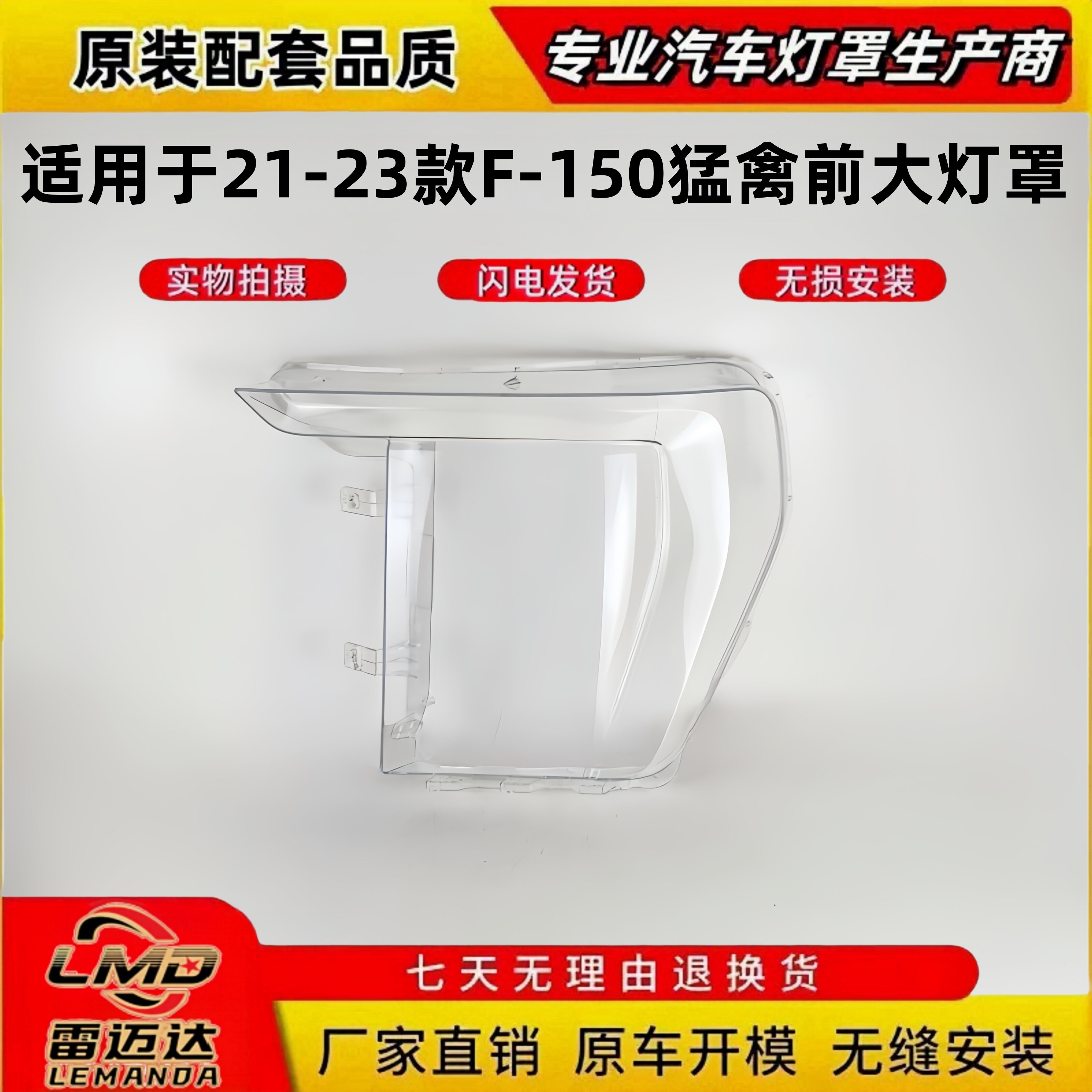 适用于福特猛禽前大灯罩 21-23款F-150猛禽前大灯透明灯罩 大灯壳