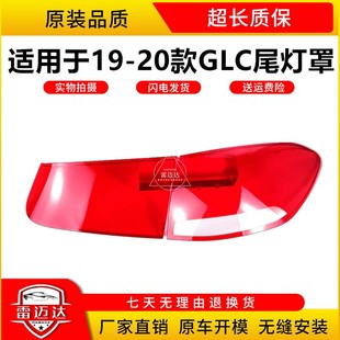 GLC300L后灯壳后尾灯罩刹车灯罩 奔驰GLC260 适用GLC尾灯罩20 21款