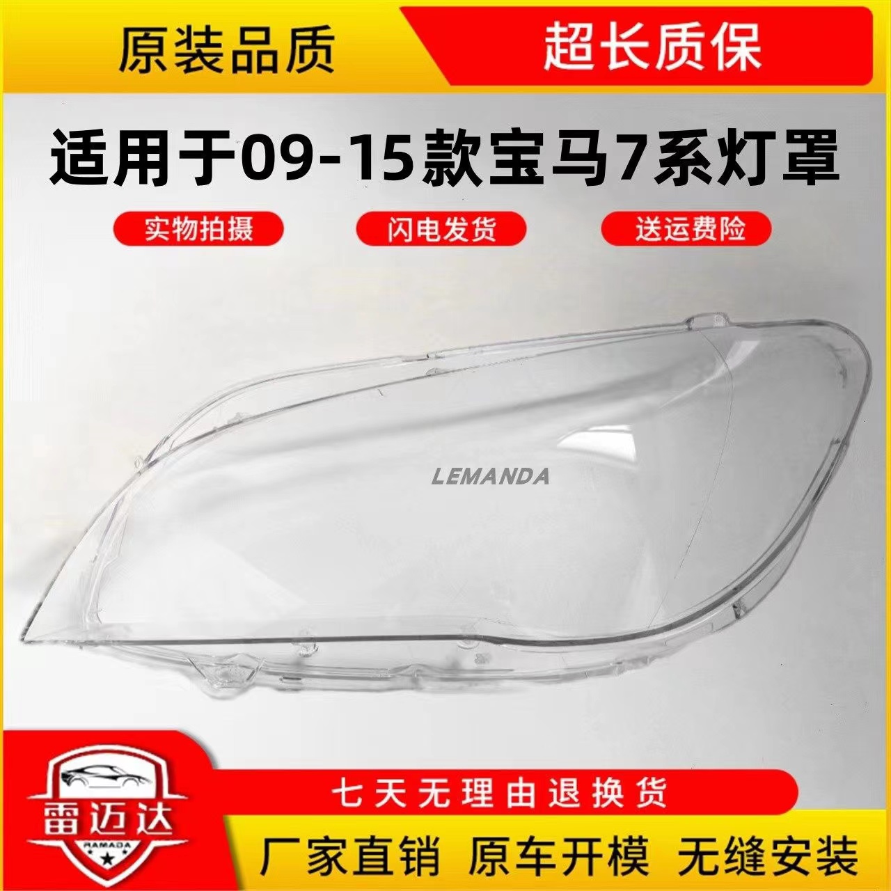 宝马7系09-15款大灯灯罩